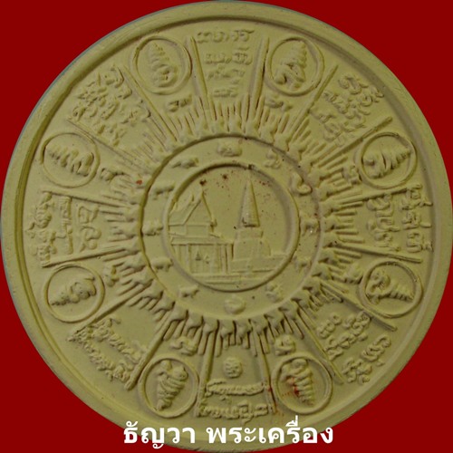 เคาะเดียว  จตุคามรามเทพ รุ่น สุวรรณภูมิ 50 กระเบื้องเคลือบ ขนาด 5 ซม 