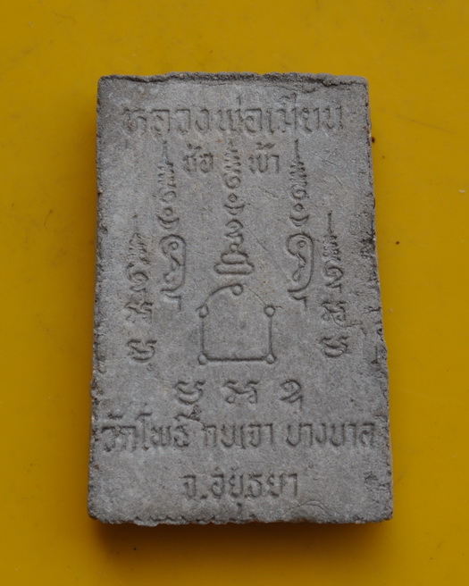 สมเด็จปรกโพธิ์ร่มเย็น หลวงพ่อเมี้ยน วัดโพธิ์กบเจ้า