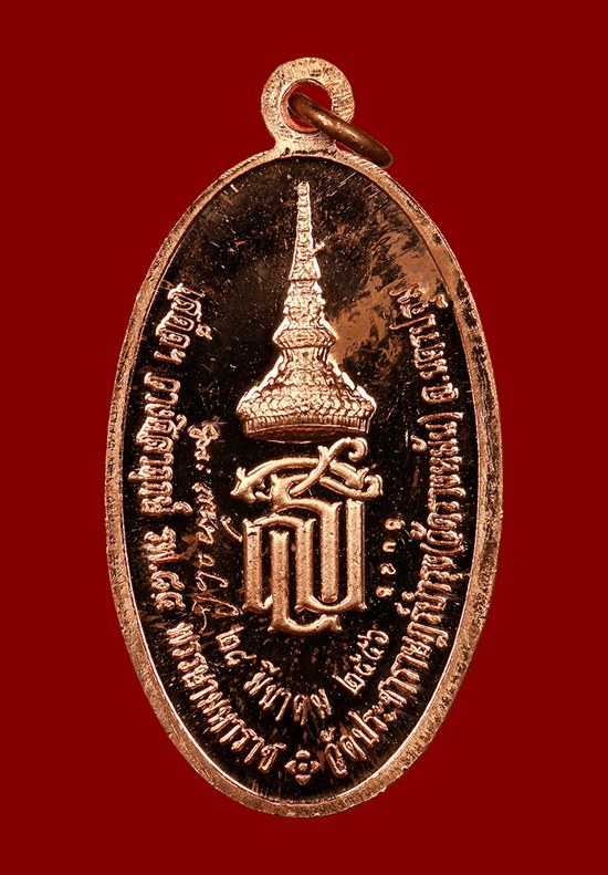 เหรียญหลวงปู่แผ้ว รุ่น ส.ธ. ใบขี้เหล็กหลวง เนื้อทองแดง พร้อมกล่อง