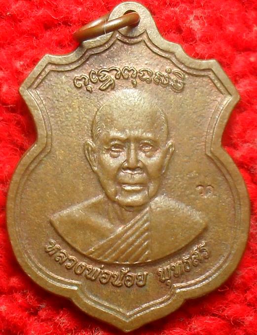 -40-เหรียญหลวงพ่อน้อย วัดลาดปลาเค้า เคาะเดียว