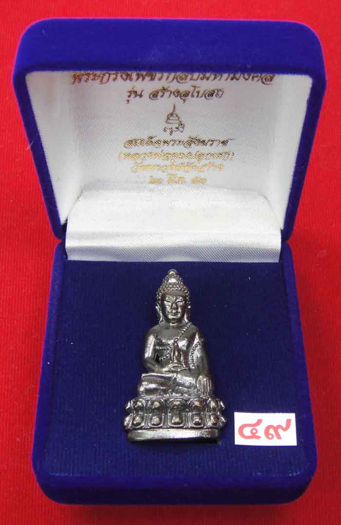 (((วัดใจเคาะเดียว ๑๐ บาท))) พระกริ่งเพชรกลับมหามงคล รุ่นสร้างอุโบสถ สมเด็จพระสังฆราช วัดบวร...