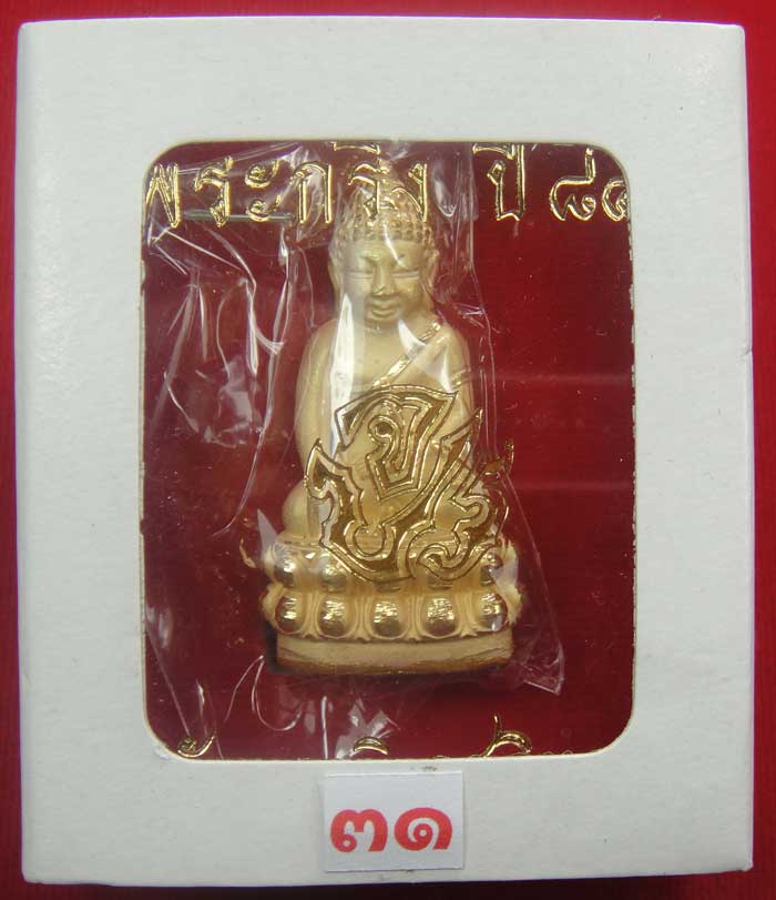 (((วัดใจเคาะเดียว ๑๐ บาท))) พระกริ่ง ๘๔ พรรษา จ.ป.ร. สมเด็จญาณสังวร สมเด็จพระสังฆราช วัดบวร...