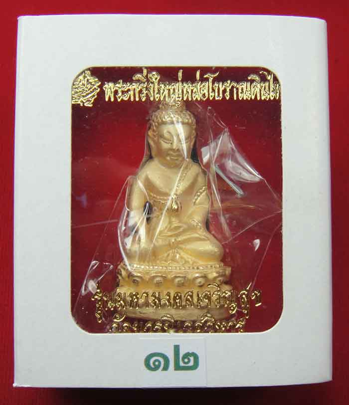 (((วัดใจเคาะเดียว ๑๐ บาท))) พระกริ่งใหญ่หล่อโบราณดินไทย เนื้อโลหะชุบทอง พ่นทรายขัดเงา...