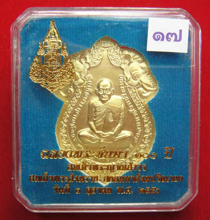 (((วัดใจเคาะเดียว ๑๐ บาท)))เหรียญเสมารูปเหมือน ฉลองพระชันษา ๑๐๐ ปี สมเด็จพระญาณสังวร ...