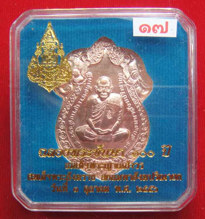 (((วัดใจเคาะเดียว ๑๐ บาท)))เหรียญเสมารูปเหมือน ฉลองพระชันษา ๑๐๐ ปี สมเด็จพระญาณสังวร ...