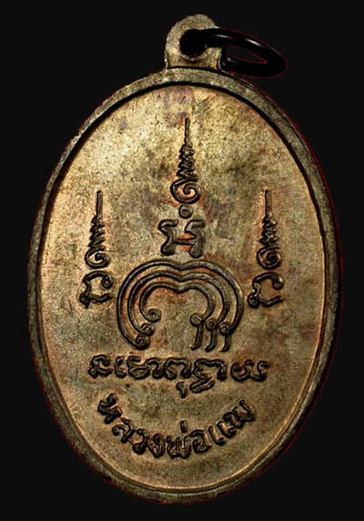 เหรียญไตรมาส เอ็ม16 หลวงพ่อแพ วัดพิกุลทอง ปี2513