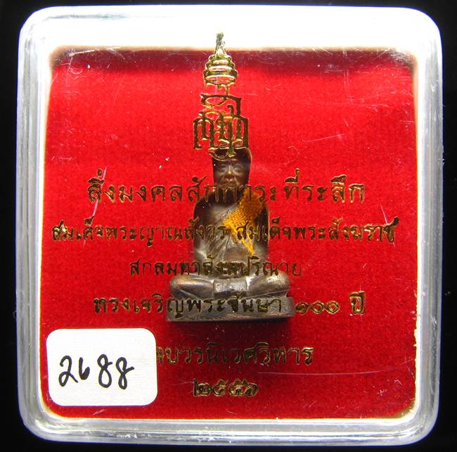 **รูปเหมือน 100 ปี สมเด็จญาณฯ วัดบวรฯ เนื้อฝาบาตรผิวไฟ เลข 2688 เคาะเดียวแดง**