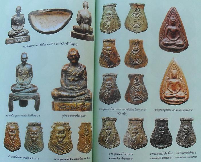 หนังสือพระเครื่องยอดนิยมประจำจังหวัด นครปฐม เคาะเดียว