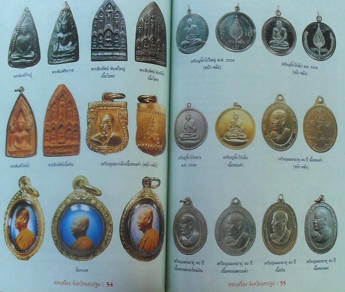 หนังสือพระเครื่องยอดนิยมประจำจังหวัด นครปฐม เคาะเดียว
