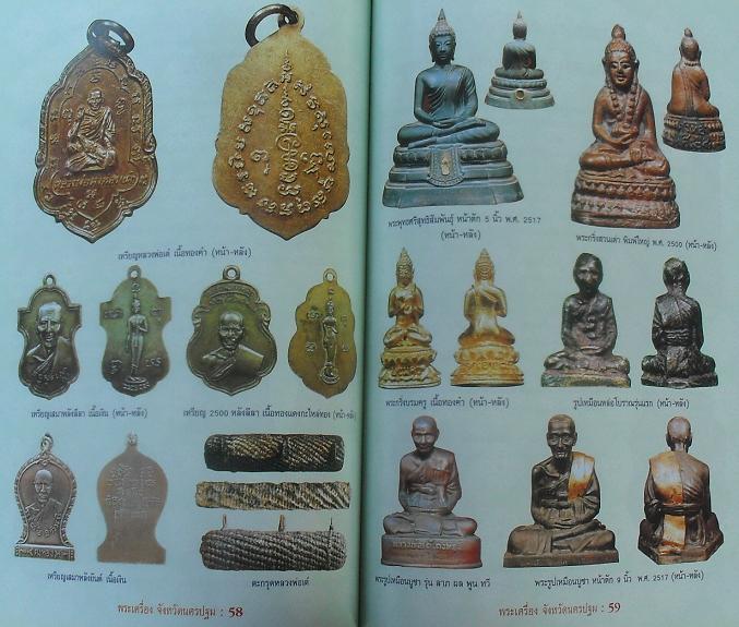 หนังสือพระเครื่องยอดนิยมประจำจังหวัด นครปฐม เคาะเดียว