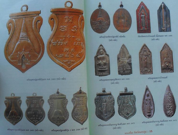 หนังสือพระเครื่องยอดนิยมประจำจังหวัด นครปฐม เคาะเดียว