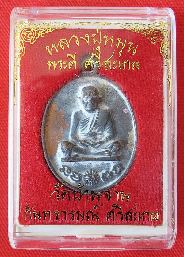 วัดใจ..เคาะเดียวแดง..เหรียญหล่อโบราณ รศ.232 รุ่นพระดีศรีสะเกษหมายเลข 2230 พร้อมกล่อง