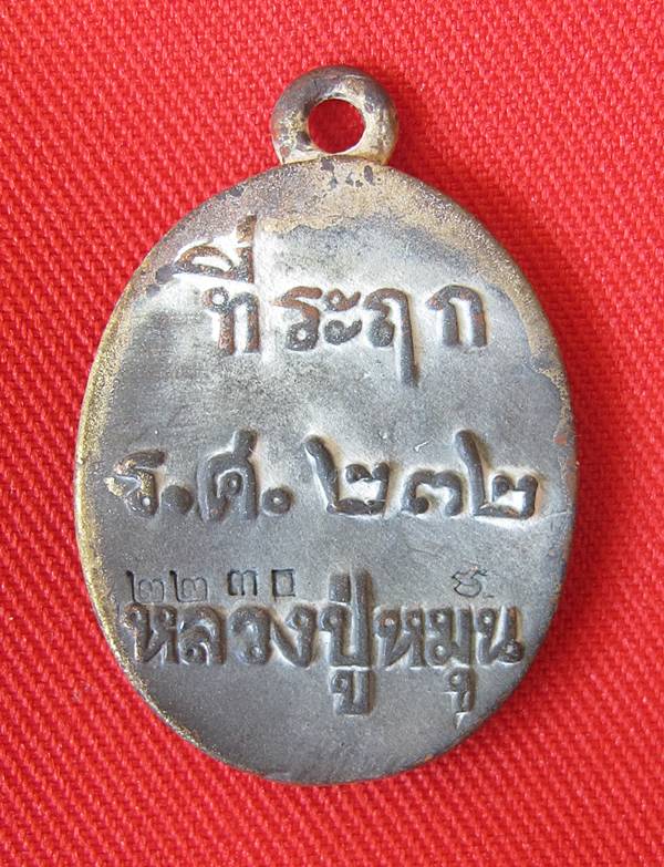 วัดใจ..เคาะเดียวแดง..เหรียญหล่อโบราณ รศ.232 รุ่นพระดีศรีสะเกษหมายเลข 2230 พร้อมกล่อง