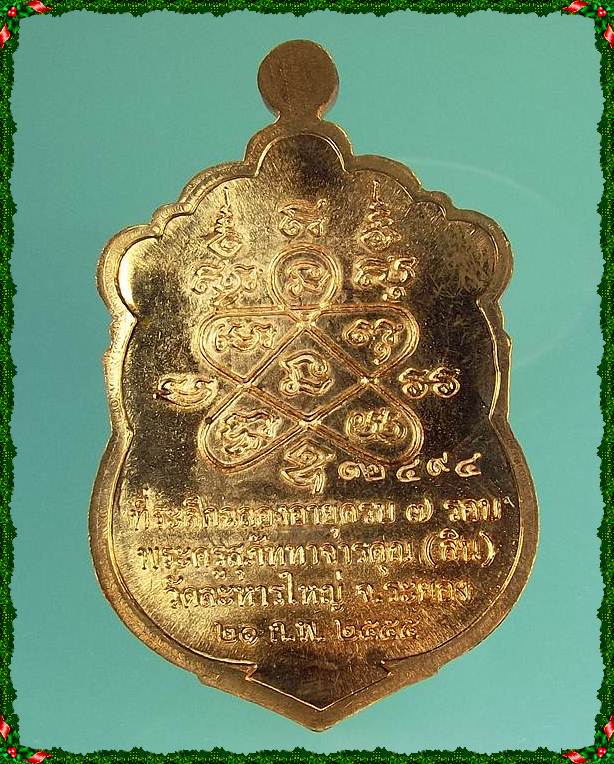 เหรีญเสมา7รอบ หลวงปู่สิน วัดระหารใหญ่