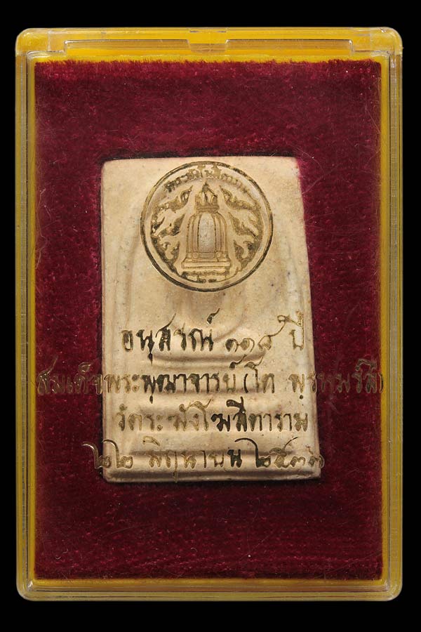 โอนใวจัดไป ((เคาะเดียว)) อนุสรณ์ 118 ปี พิมพ์ใหญ่ วัดระฆังกล่องเดิม(ฝาหลุด) ลายงาธรรมชาติสวยๆครับ 