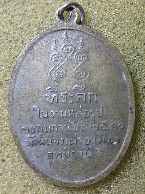 หลวงพ่อสิน วัดหนองเต่า