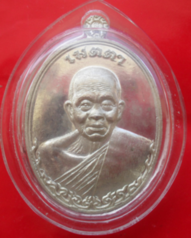 เหรียญเมตตาเนื้อเงิน หลวงพ่อคูณวัดบ้านไร่ หมายเลข 71