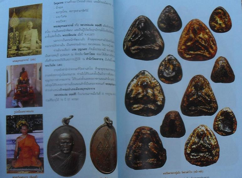 หนังสือพระเครื่องยอดนิยมประจำจังหวัด  สมุทรปราการ เคาะเดียว