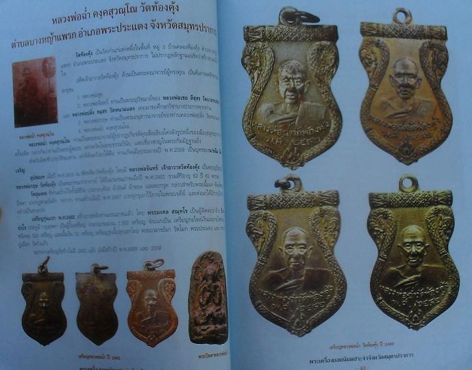 หนังสือพระเครื่องยอดนิยมประจำจังหวัด  สมุทรปราการ เคาะเดียว