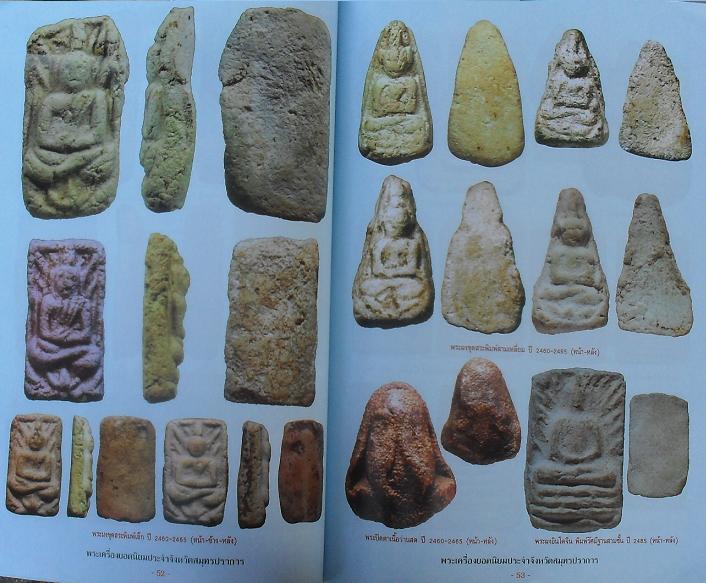 หนังสือพระเครื่องยอดนิยมประจำจังหวัด  สมุทรปราการ เคาะเดียว
