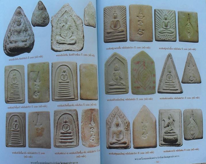 หนังสือพระเครื่องยอดนิยมประจำจังหวัด  สมุทรปราการ เคาะเดียว