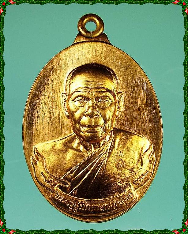 เหรียญห่วงเชื่อม หลวงพ่อสิน วัดระหารใหญ่ จ.ระยอง