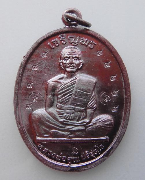 วัดใจเคาะแรก 300 เหรียญหลวงพ่อคูณ รุ่นเจริญพรเต็มองค์ เนื้อทองแดงกรรมการ