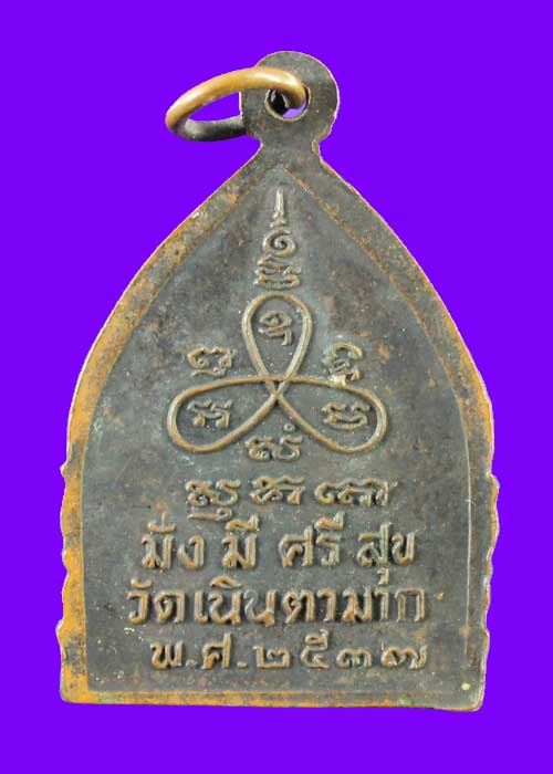 เหรียญหลวงปู่ม่น วัดเนินตามาก รุ่นมั่ง มี ศรี สุข สร้างปี 2537 