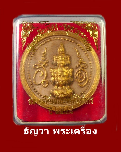 เศียรหลักเมืองจตุคามรามเทพ" พิมพ์น้ำตาลแว่นเนื้อน้ำตาล จัดสร้างโดย สมาคมศิษย์เก่าจรัสพิชากร ปี48