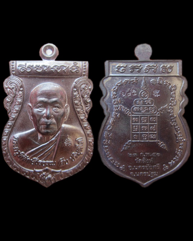 เหรียญหลวงพ่อสืบ วัดสิงห์ รุ่นแรก เนื้อนวะ