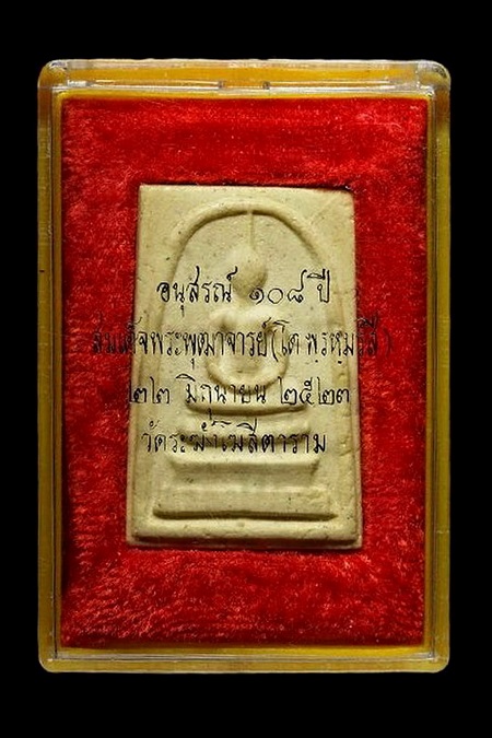 ...พระสวย...พระสมเด็จวัดระฆัง อนุสรณ์108ปี ปี 2523 พร้อมกล่องครับ