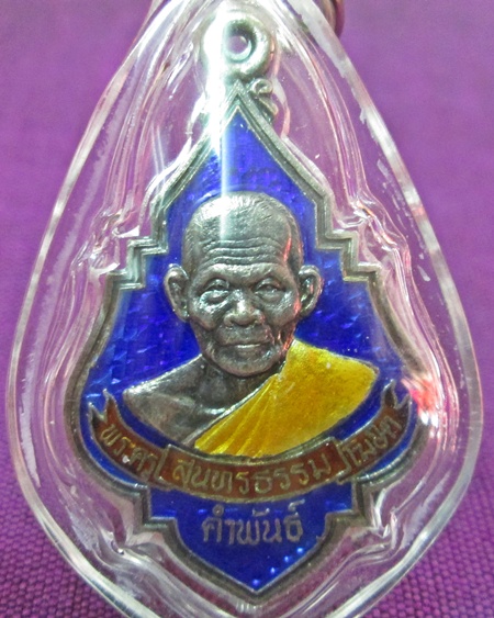 เหรียญพุ่มข้าวบิณฑ์ หลวงปู่คำพันธ์ เนื้อเงิน ลงยาน้ำเงิน รุ่นแรก ปี๒๕๓๕ 