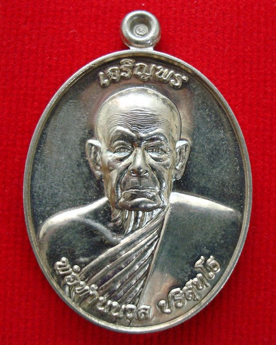  เหรียญเจริญพร 88 พ่อท่านนวล ปริสุทฺโธ วัดไสหร้า ปี 2552