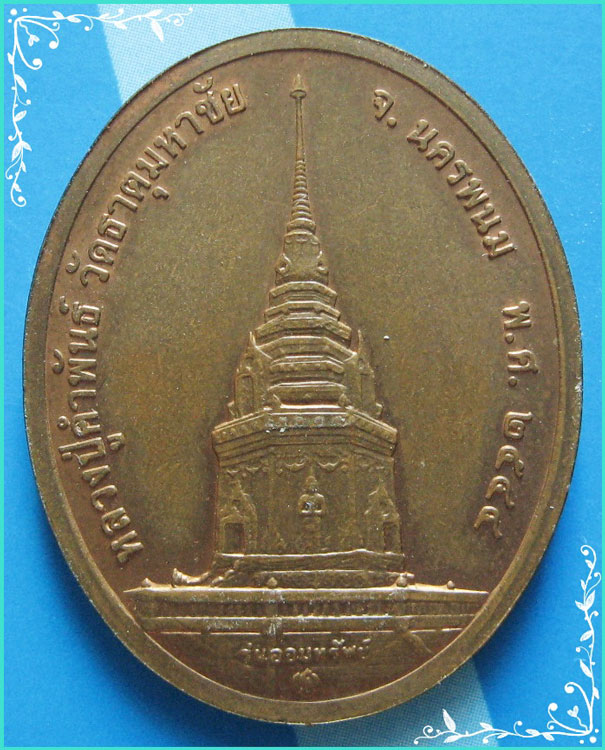 ...ลป.คำพันธ์ วัดธาตุมหาชัย เหรียญหันข้างครึ่งองค์ เนื้อทองแดง หลังเจดีย์ รุ่นออมทรัพย์ ปี 44...