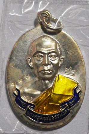 เหรียญห่วงเชื่อม เนื้อเงินลงยา หลวงพ่อสาคร