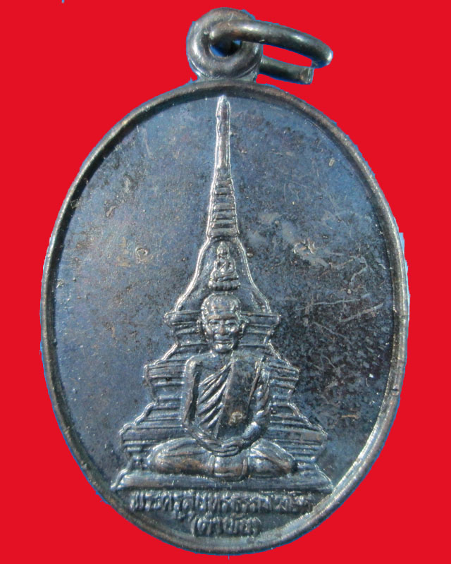 เหรียญหลวงปู่คำพันธ์ วัดธาตุมหาชัย จ.นครพนม รุ่น ปลดหนี้ ตอก โค๊ดครับ  ปี 2535 เนื้อทองแดง
