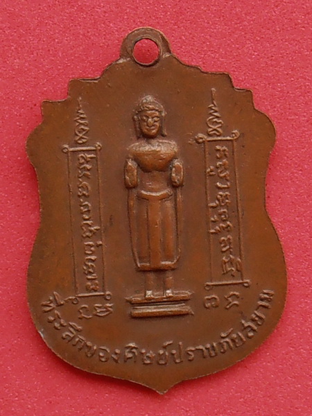 เหรียญหลวงพ่อแทน รุ่นแรก(ปราบภัยสยาม) วัดธรรมเสน(แก้วฟ้า) จ.ราชบุรี