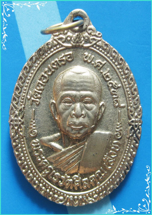 ...ลป.สังข์ วัดดอนตรอ นครศรีฯ เหรียญครึ่งองค์ เนื้ออัลปาก้า หลังยันต์ ปี 38 (รุ่นสหกรณ์) พิธีใหญ่...