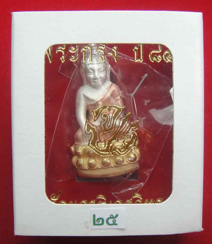 (((วัดใจเคาะเดียว ๑๐ บาท))) พระกริ่ง ๘๔ พรรษา จ.ป.ร. สมเด็จญาณสังวร สมเด็จพระสังฆราช วัดบวร...