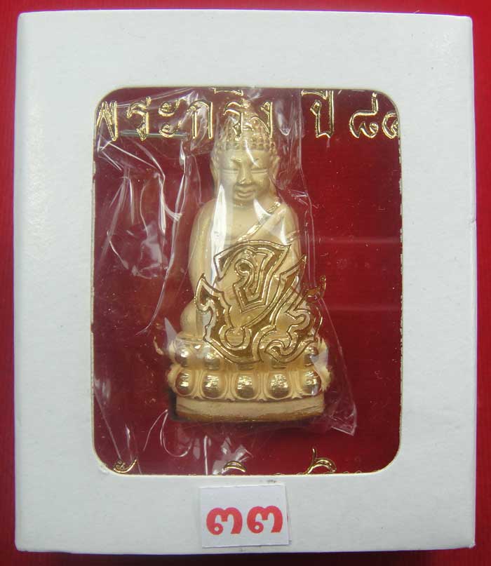 (((วัดใจเคาะเดียว ๑๐ บาท))) พระกริ่ง ๘๔ พรรษา จ.ป.ร. สมเด็จญาณสังวร สมเด็จพระสังฆราช วัดบวร...