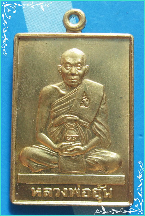 ...ลพ.อุ้น วัดตาลกง ท่ายาง เพชรบุรี เหรียญสี่เหลี่ยม เนื้อทองฝาบาตร หลังยันต์ ปี 45 ตอกโค้ด...