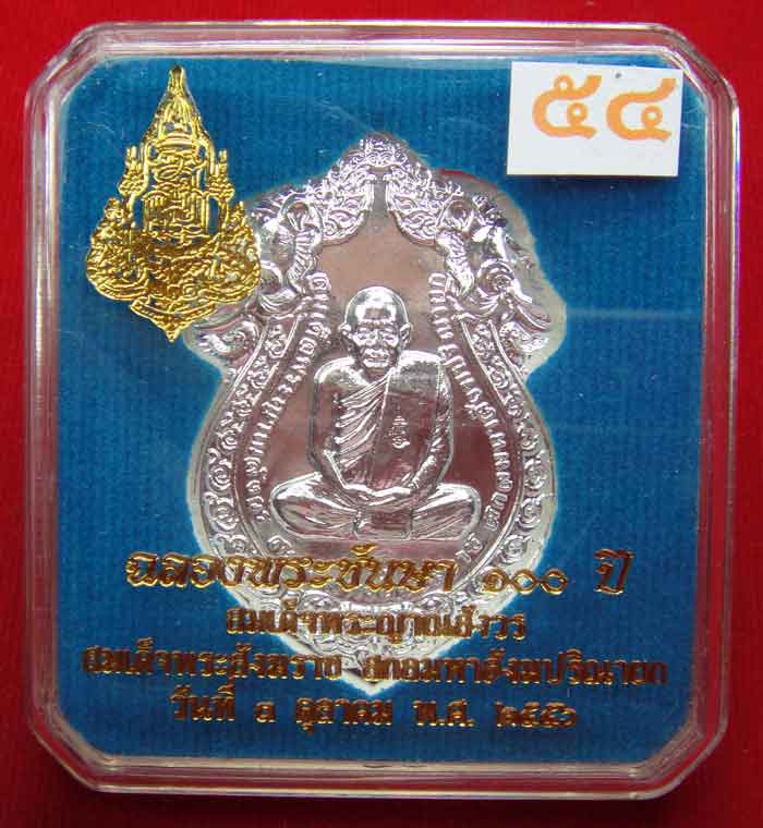 (((วัดใจเคาะเดียว ๑๐ บาท)))เหรียญเสมารูปเหมือน ฉลองพระชันษา ๑๐๐ ปี สมเด็จพระญาณสังวร ...