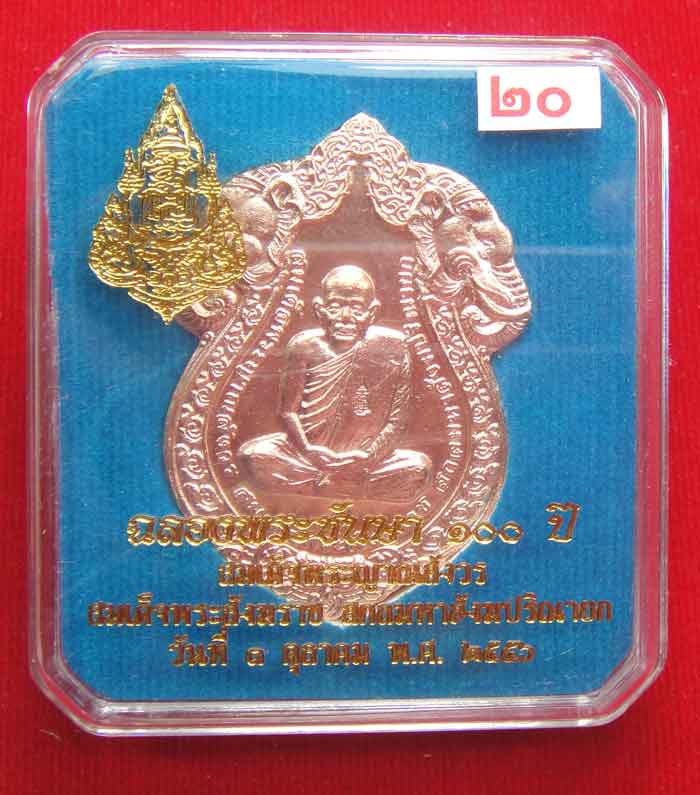 (((วัดใจเคาะเดียว ๑๐ บาท)))เหรียญเสมารูปเหมือน ฉลองพระชันษา ๑๐๐ ปี สมเด็จพระญาณสังวร ...