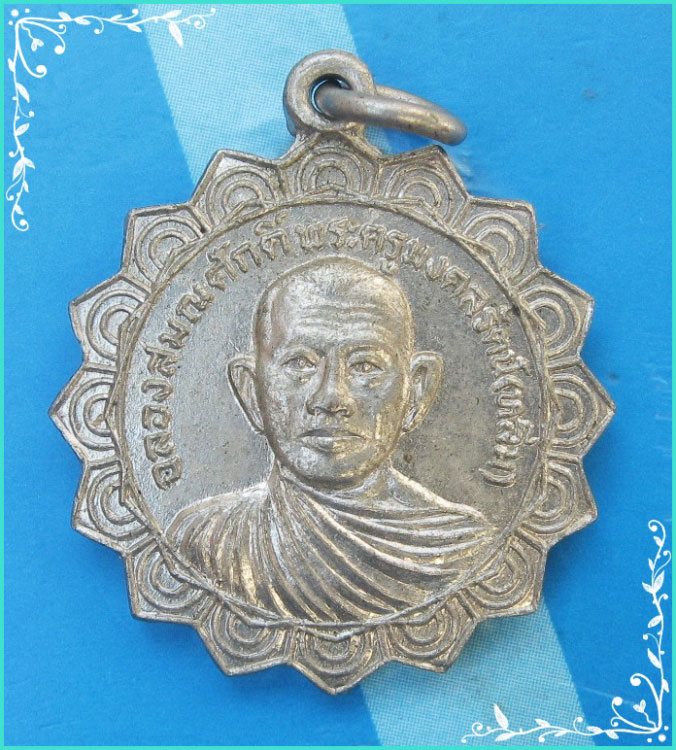 ...ลพ.หลิ่ม วัดสำโรง นครชัยศรี เหรียญครึ่งองค์ เนื้ออัลปาก้า หลังยันต์ รุ่นฉลองสมณศักดิ์ ปี 22...