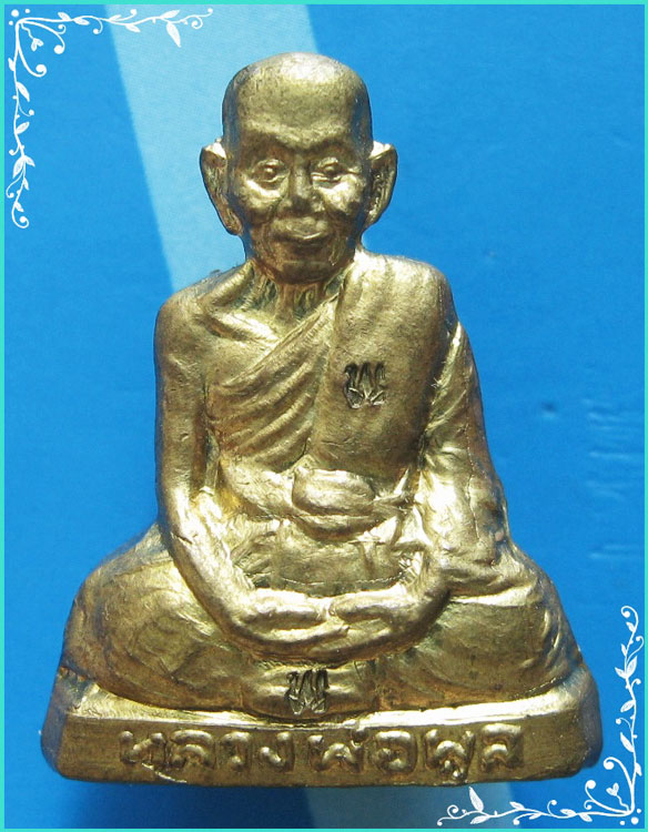 ...ลป.พูล วัดไผ่ล้อม นครปฐม พระรูปหล่อปั๊มรุ่นแรก ปี 36 เนื้อทองหลือง ตอก พ สองโค้ด ผิวเดิมๆ ...