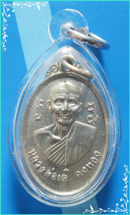 ...ลพ.เต๋ คงทอง วัดสามง่าม เหรียญครึ่งองค์ เนื้ออัลปาก้า หลังพัดยศ ปี 14 เลี่ยมสวยๆ ...