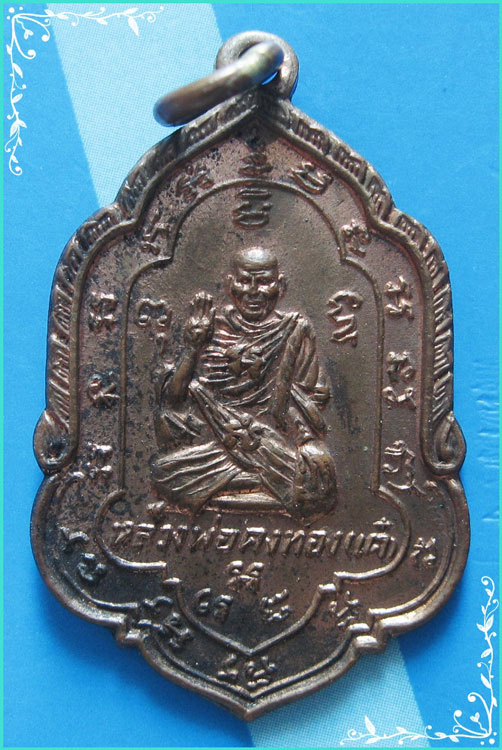 ...ลพ.เต๋ คงทอง วัดสามง่าม (2) เหรียญรุ่นห้ามอาวุธ เนื้อทองแดงหลังยันต์ ปี 08 บล็อคนิยม สวยๆ ...