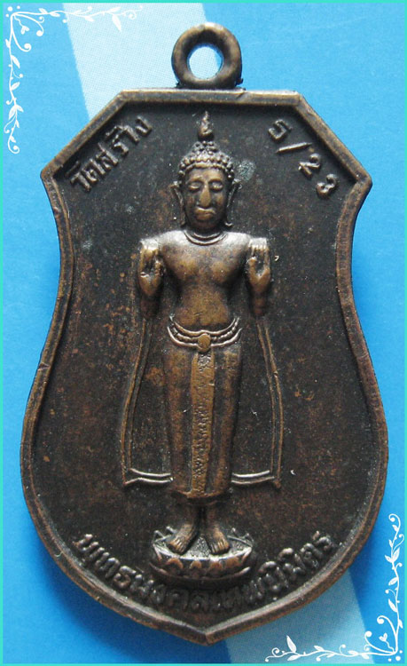 ...ลพ.เชื้อ วัดใหม่บำเพ็ญบุญ ชัยนาท เหรียญพระพุทธประทานพร หลังยันต์ รุ่นเสาร์ห้า ปี 23 สวยๆ ...