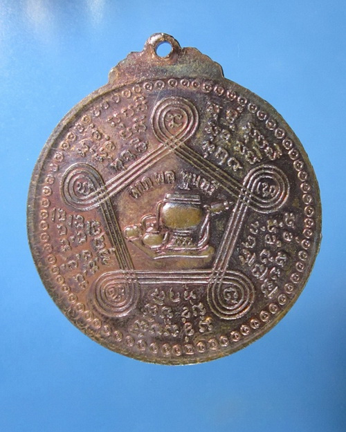 เหรียญหลวงปู่ชอบ ฐานสโม รุ่น ลาภผล พูลทวี ปี 2534 เนื้อทองแดง