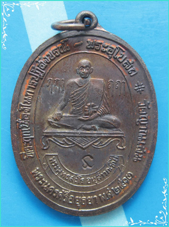 ...ลป.ชื้น วัดญาณเสน อยุธยา เหรียญรุ่นแรก เนื้อทองแดง หลังยันต์พระรัตนจักร ปี 13 (บล็อคเสริม)...